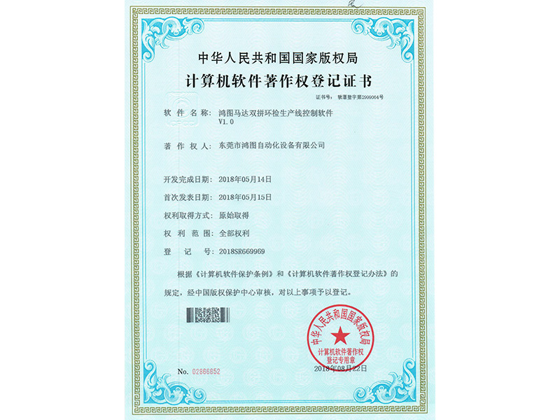 Computer software copyright registration certificate