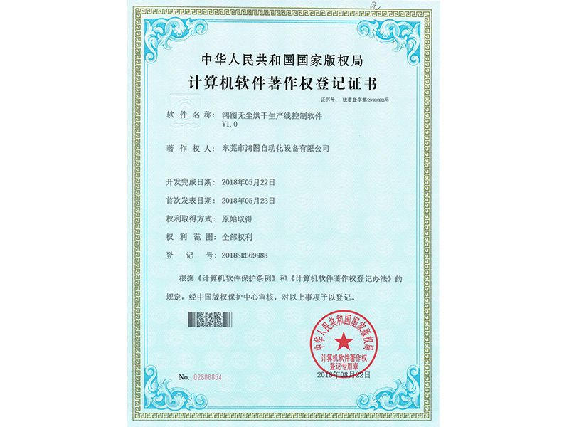 Computer software copyright registration certificate