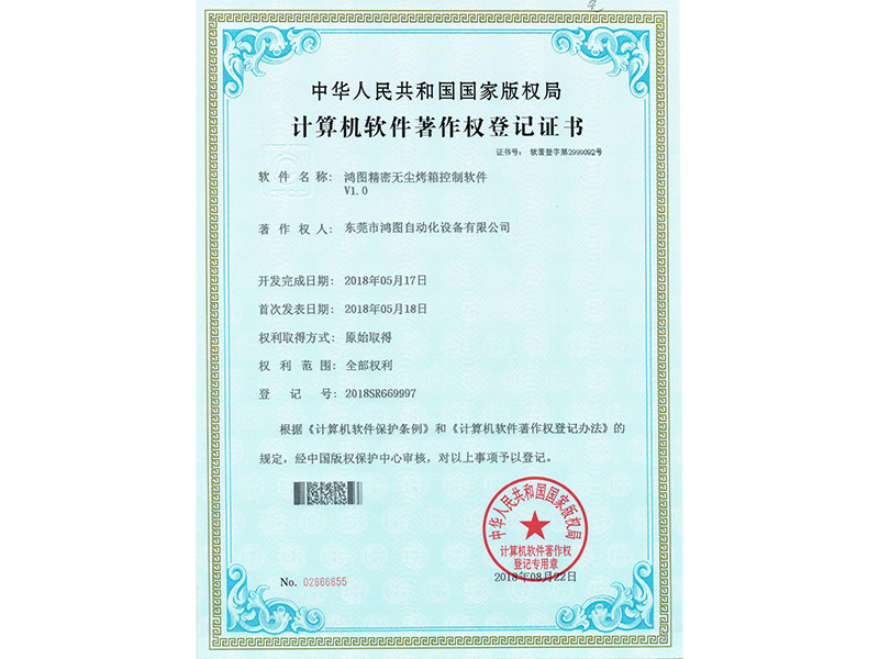 Computer software copyright registration certificate