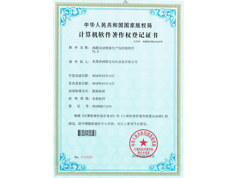 Computer software copyright registration certificate