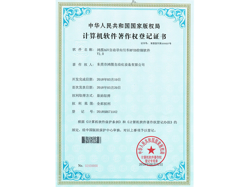 Computer software copyright registration certificate