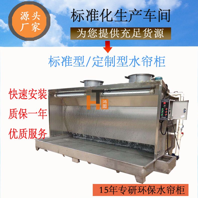 环保喷漆水帘柜.jpg